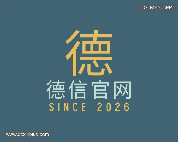 认识德信官网